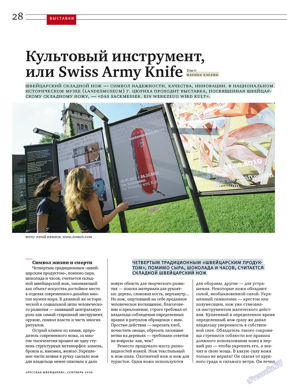 Russkaja Schweizaria (Zeitschrift). 2010 Jahr, Ausgabe 7, Seite 28