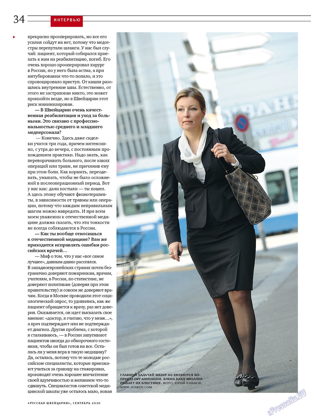 Русская Швейцария, журнал. 2010 №7 стр.34