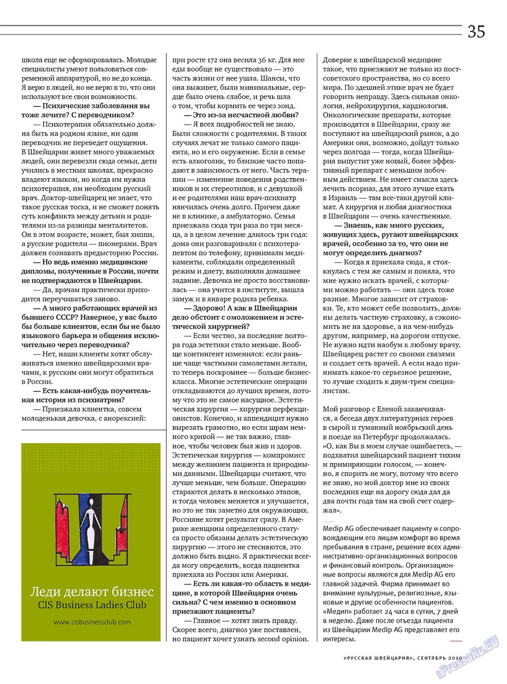 Русская Швейцария (журнал). 2010 год, номер 7, стр. 35