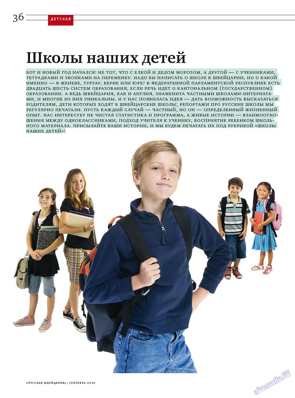 Русская Швейцария, журнал. 2010 №7 стр.36