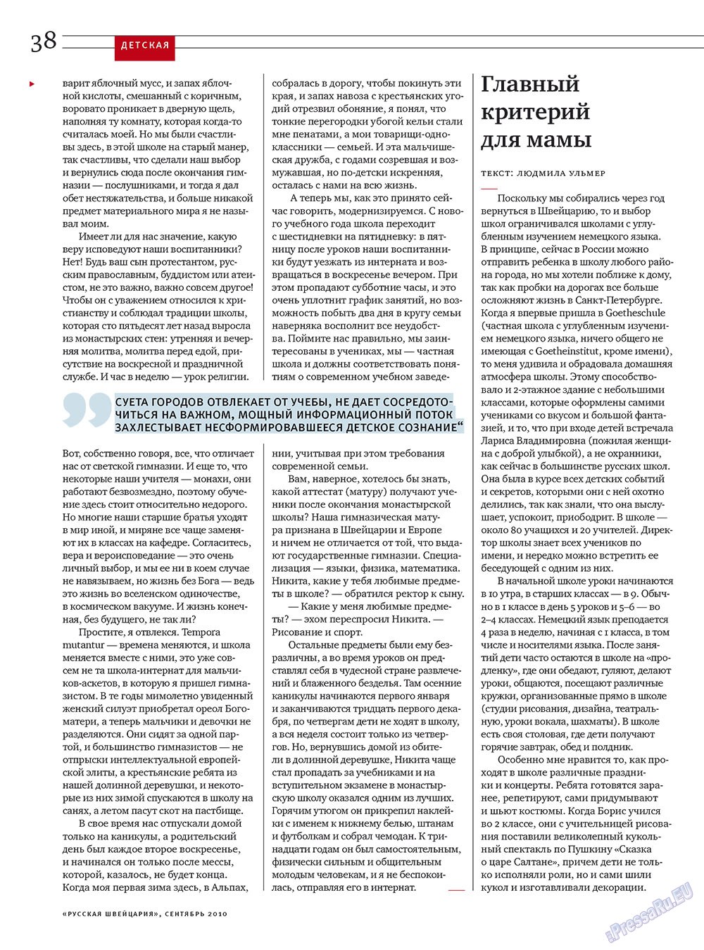 Russkaja Schweizaria (Zeitschrift). 2010 Jahr, Ausgabe 7, Seite 38