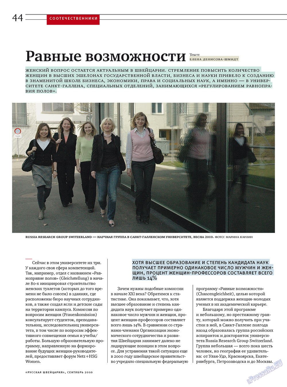 Russkaja Schweizaria (Zeitschrift). 2010 Jahr, Ausgabe 7, Seite 44