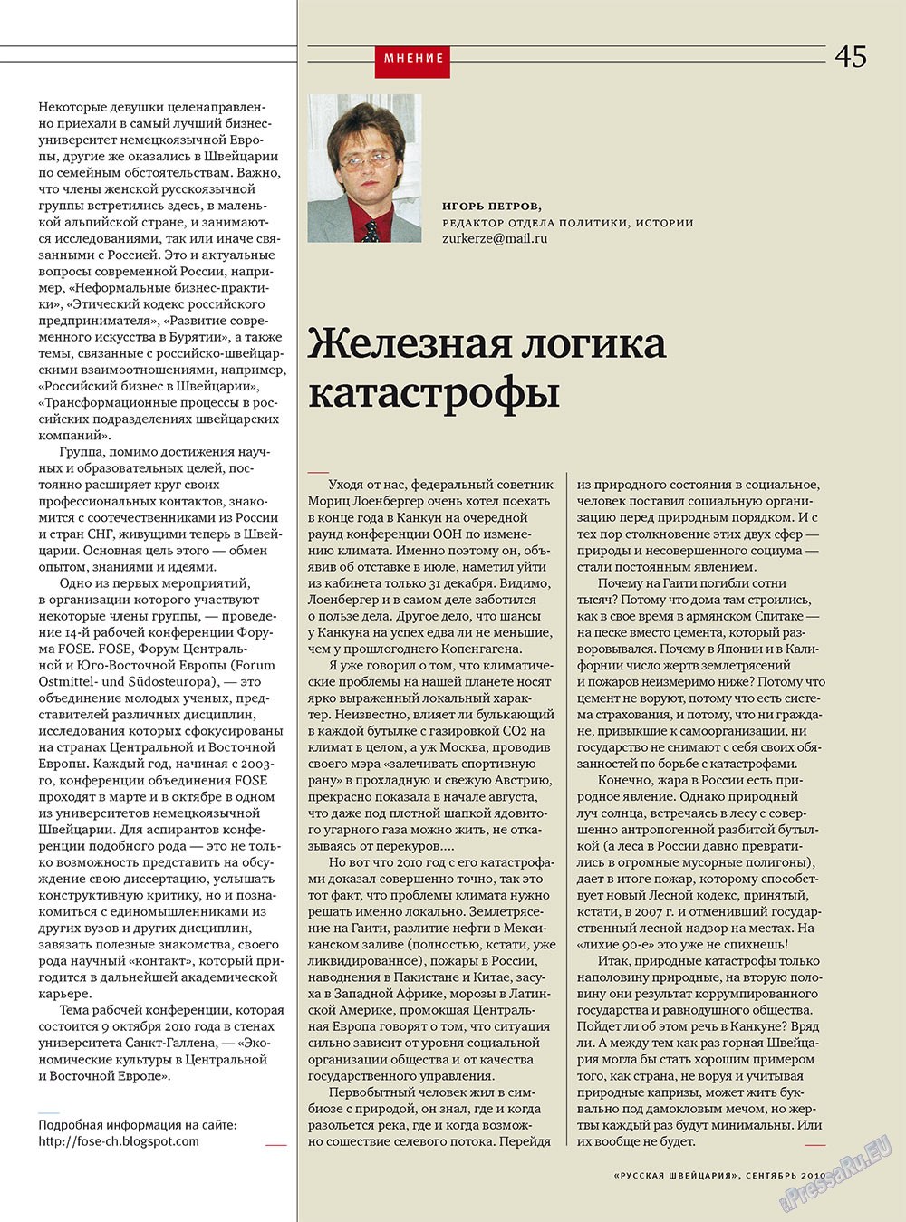 Russkaja Schweizaria (Zeitschrift). 2010 Jahr, Ausgabe 7, Seite 45