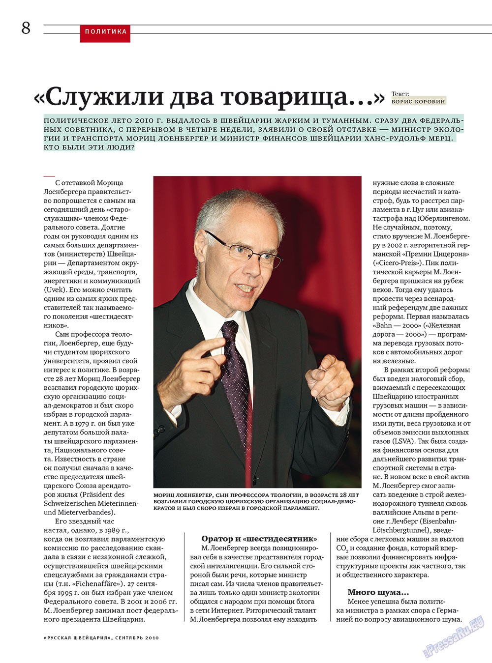 Русская Швейцария (журнал). 2010 год, номер 7, стр. 8