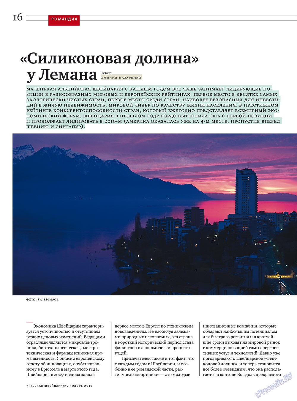 Русская Швейцария (журнал). 2010 год, номер 9, стр. 16