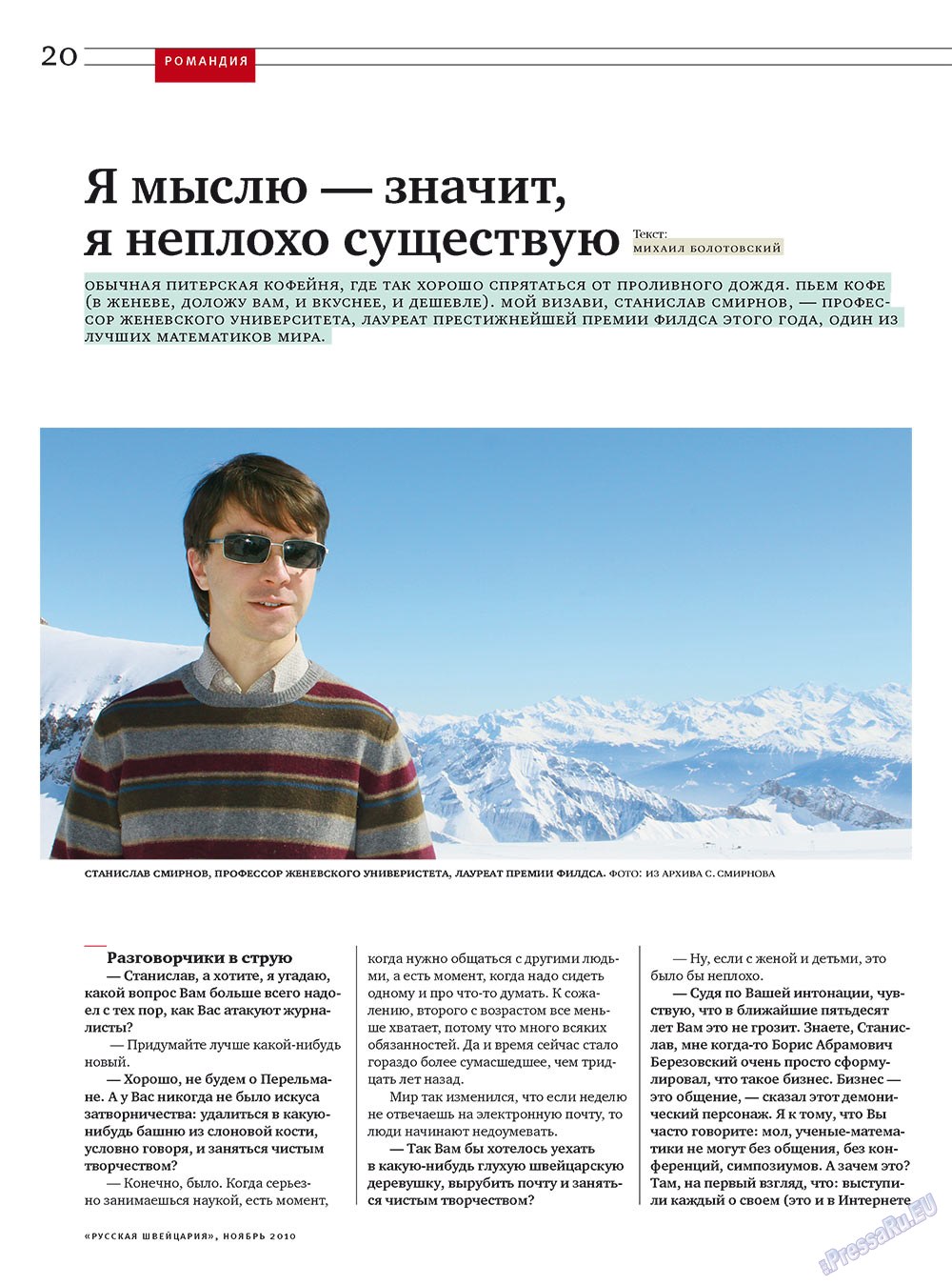 Russkaja Schweizaria (Zeitschrift). 2010 Jahr, Ausgabe 9, Seite 20