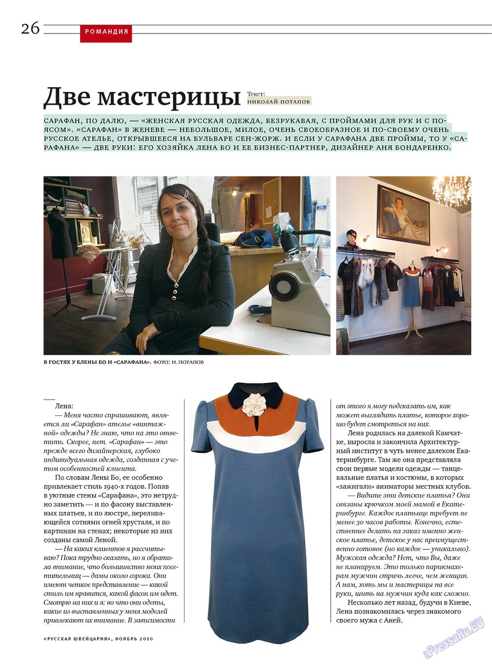Русская Швейцария, журнал. 2010 №9 стр.26
