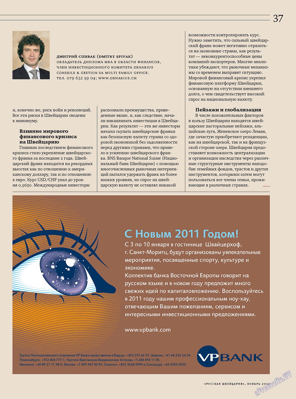 Русская Швейцария (журнал). 2010 год, номер 9, стр. 37