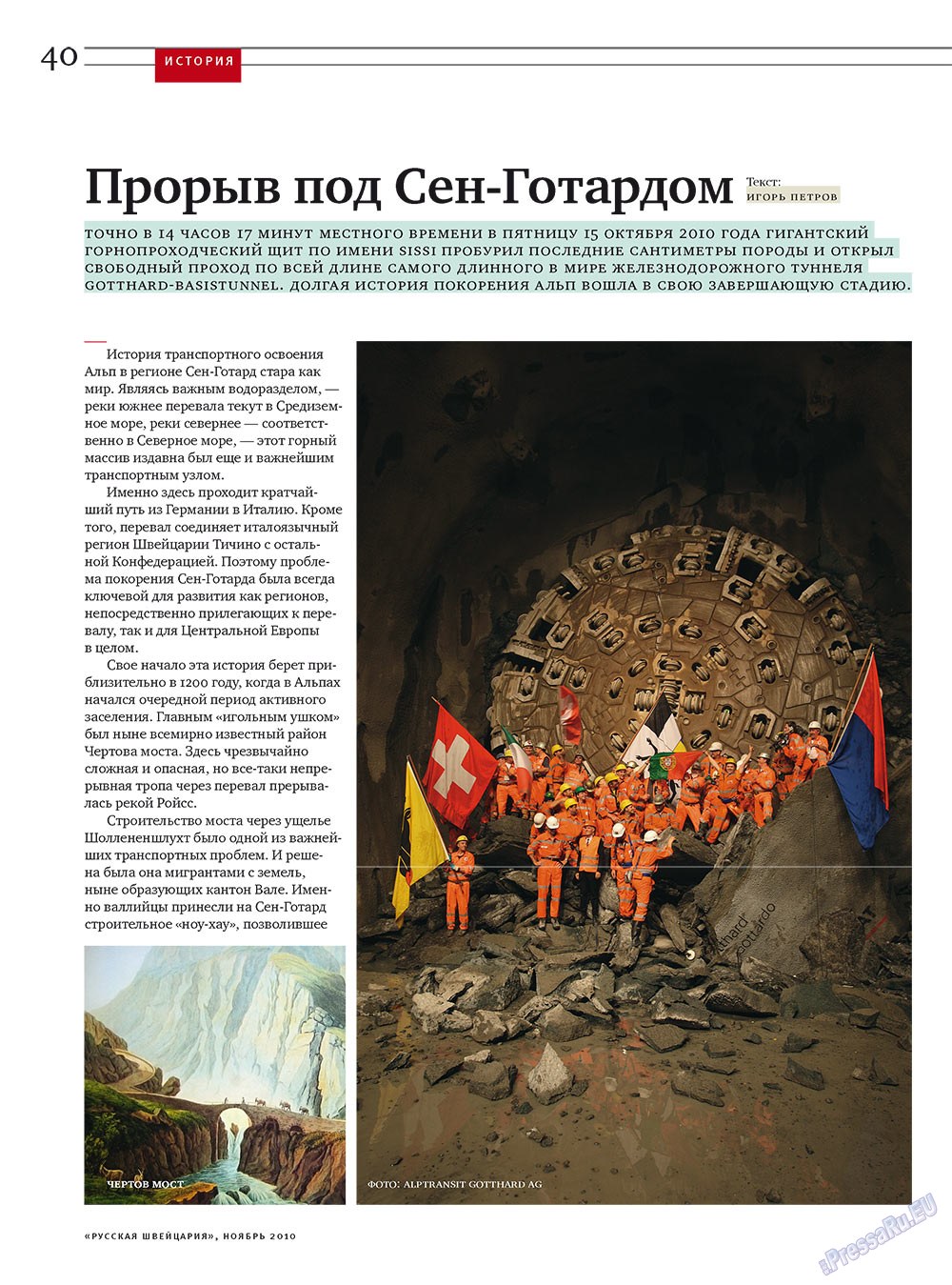 Русская Швейцария (журнал). 2010 год, номер 9, стр. 40