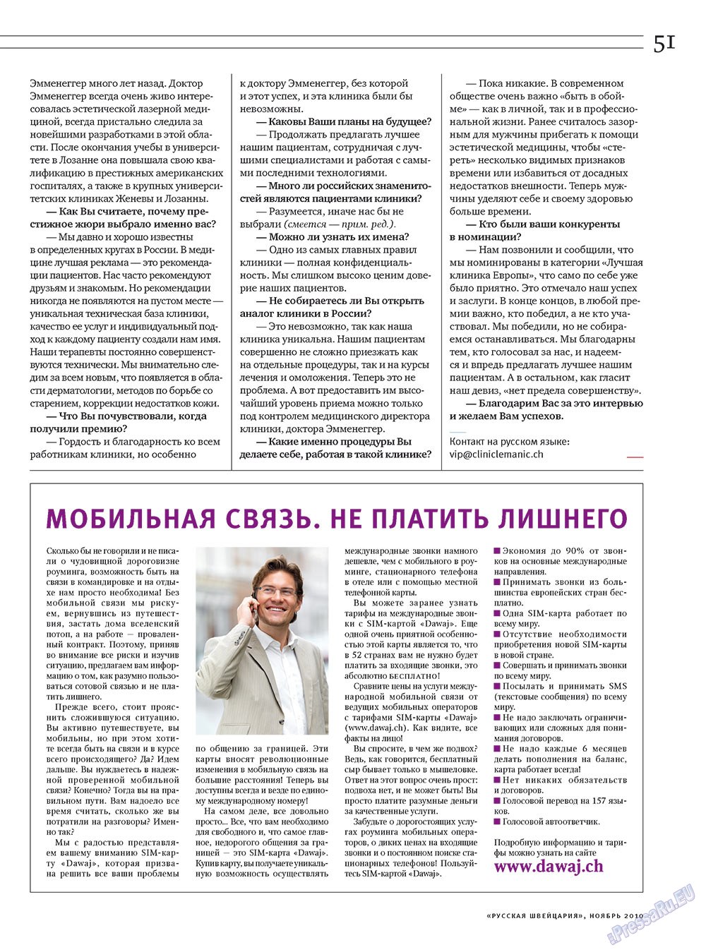 Русская Швейцария, журнал. 2010 №9 стр.51
