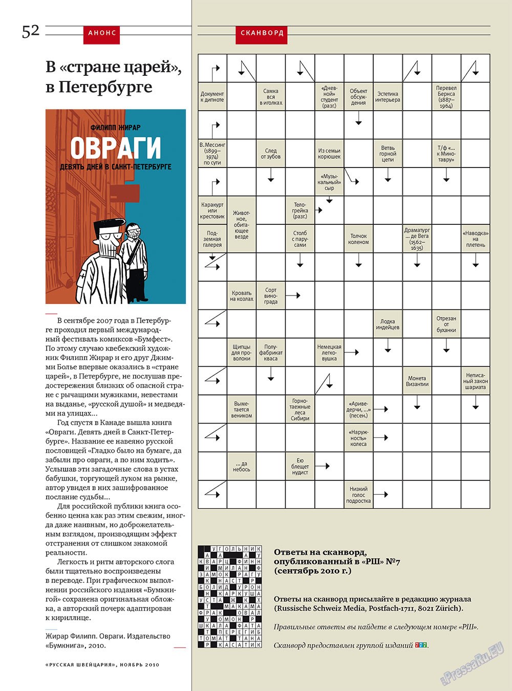 Russkaja Schweizaria (Zeitschrift). 2010 Jahr, Ausgabe 9, Seite 52