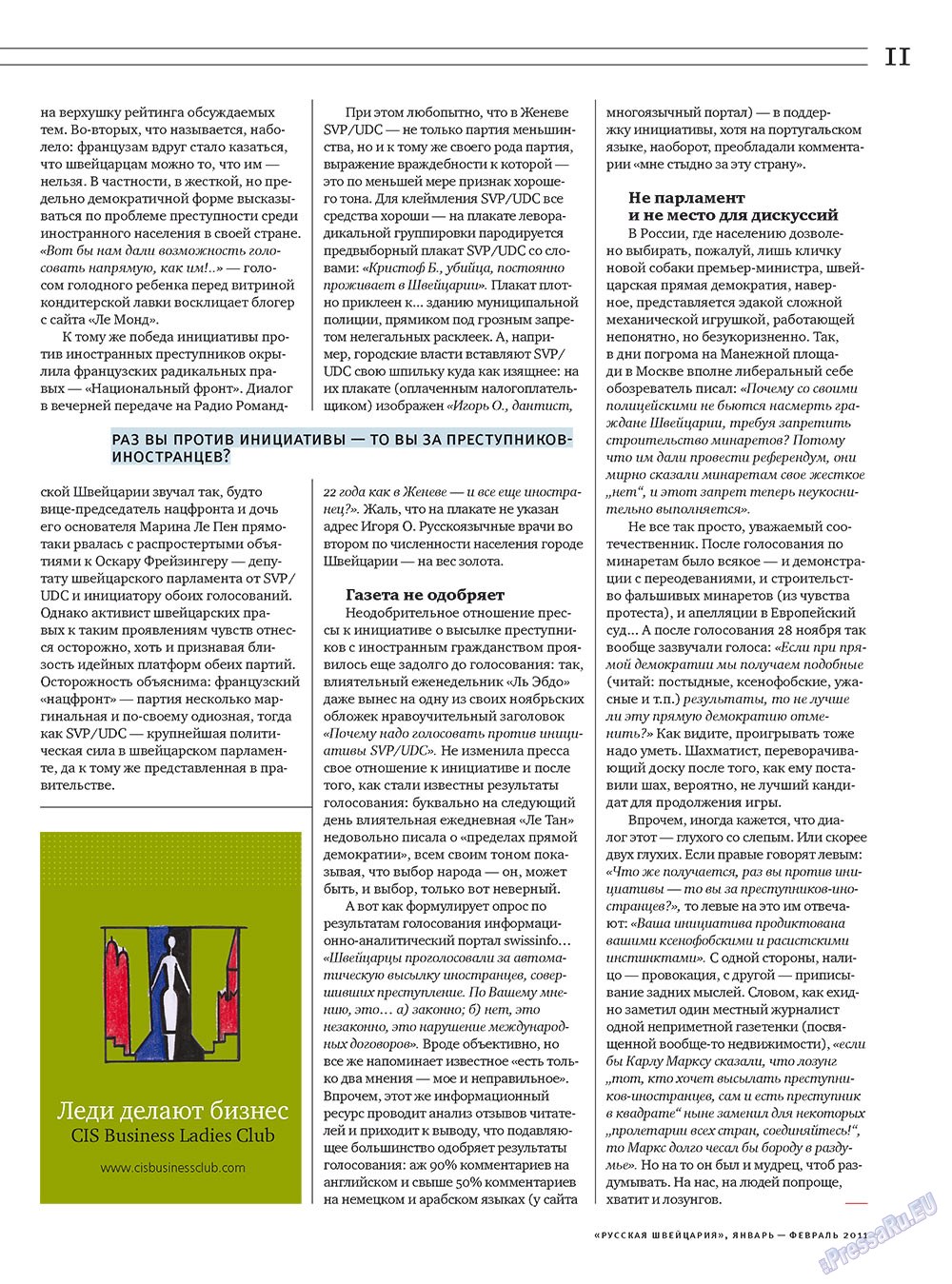 Russkaja Schweizaria (Zeitschrift). 2011 Jahr, Ausgabe 1, Seite 11