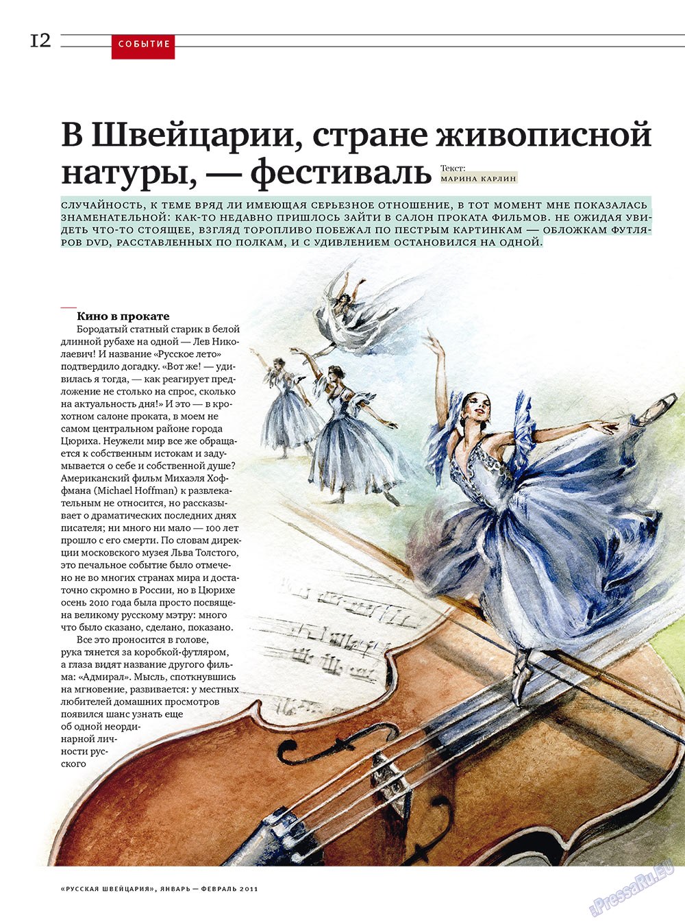 Russkaja Schweizaria (Zeitschrift). 2011 Jahr, Ausgabe 1, Seite 12