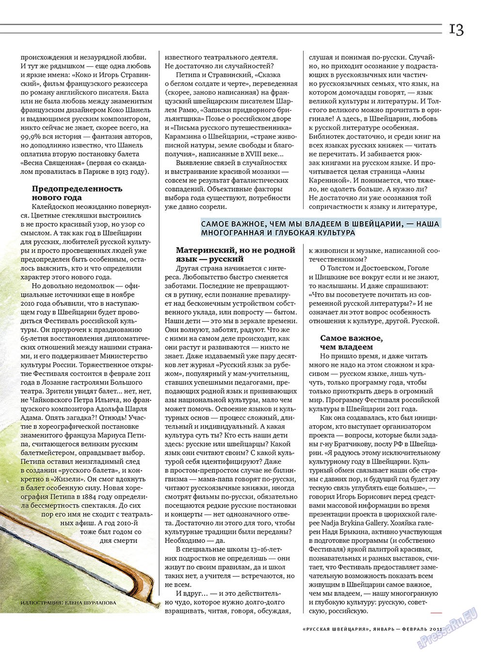 Russkaja Schweizaria (Zeitschrift). 2011 Jahr, Ausgabe 1, Seite 13