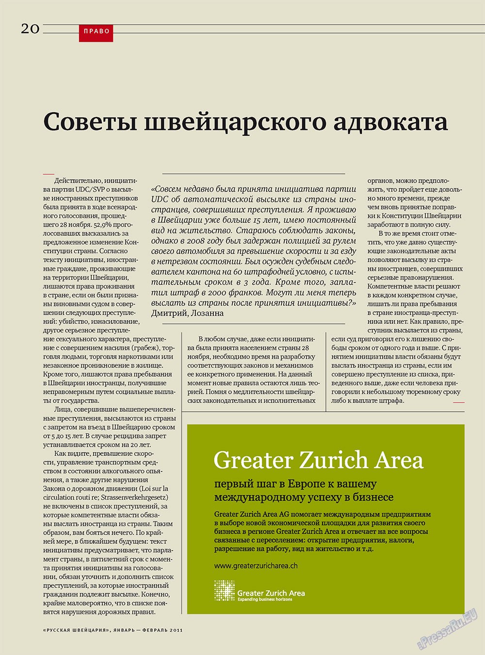 Русская Швейцария, журнал. 2011 №1 стр.20
