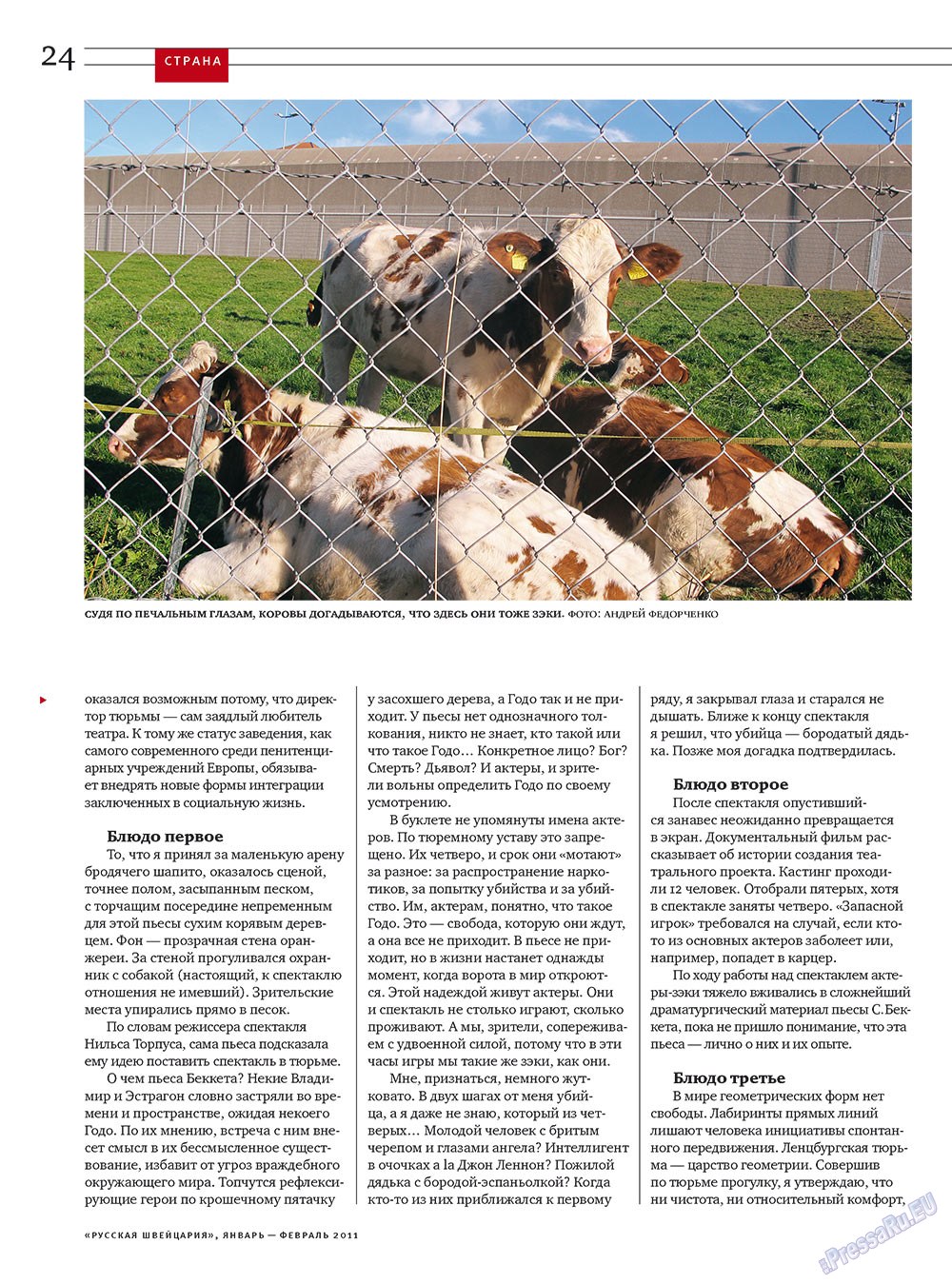 Russkaja Schweizaria (Zeitschrift). 2011 Jahr, Ausgabe 1, Seite 24