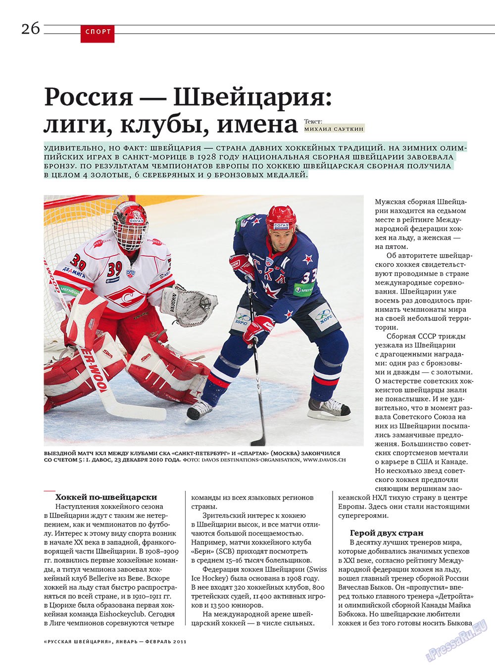 Russkaja Schweizaria (Zeitschrift). 2011 Jahr, Ausgabe 1, Seite 26