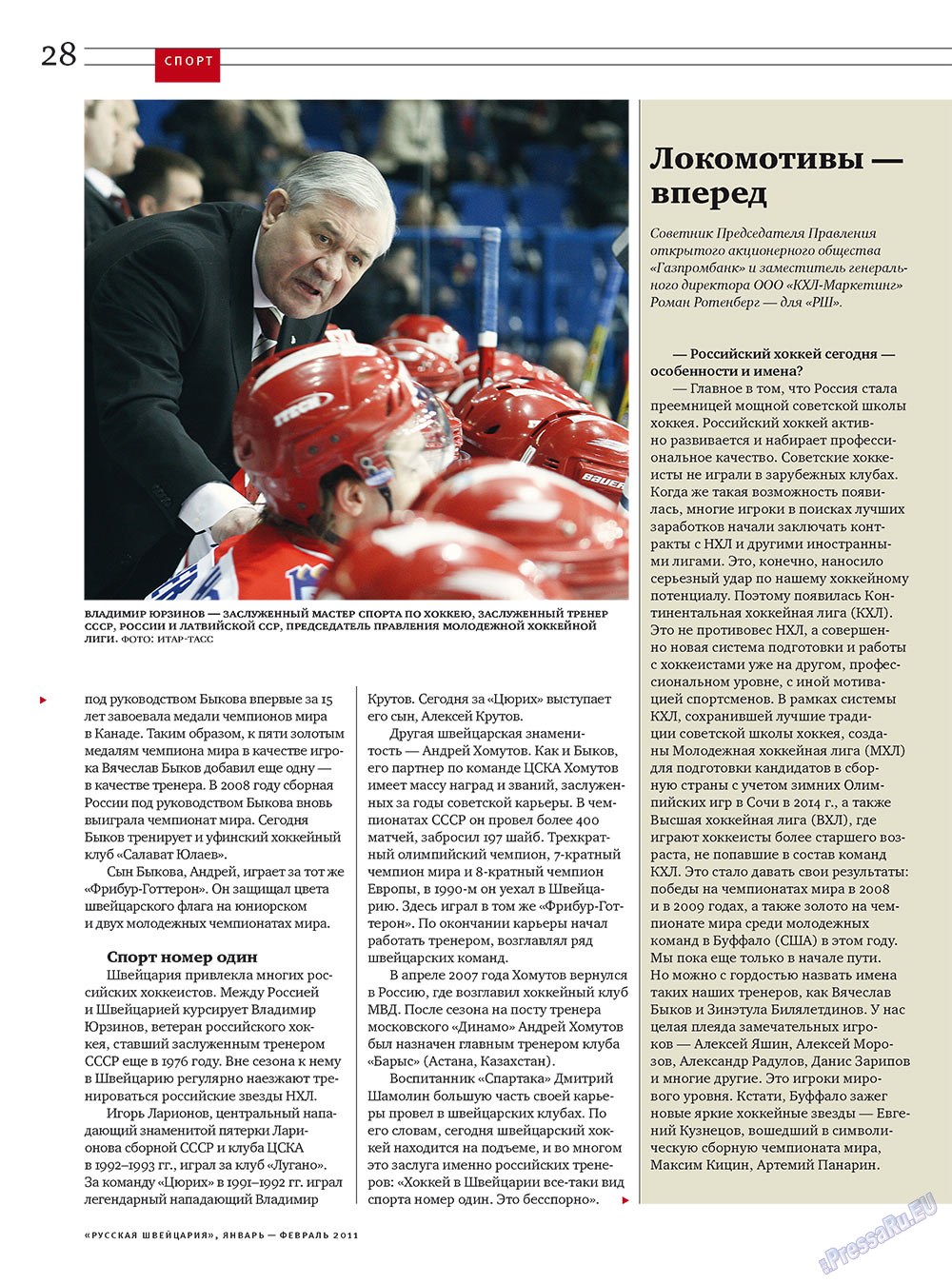 Русская Швейцария, журнал. 2011 №1 стр.28