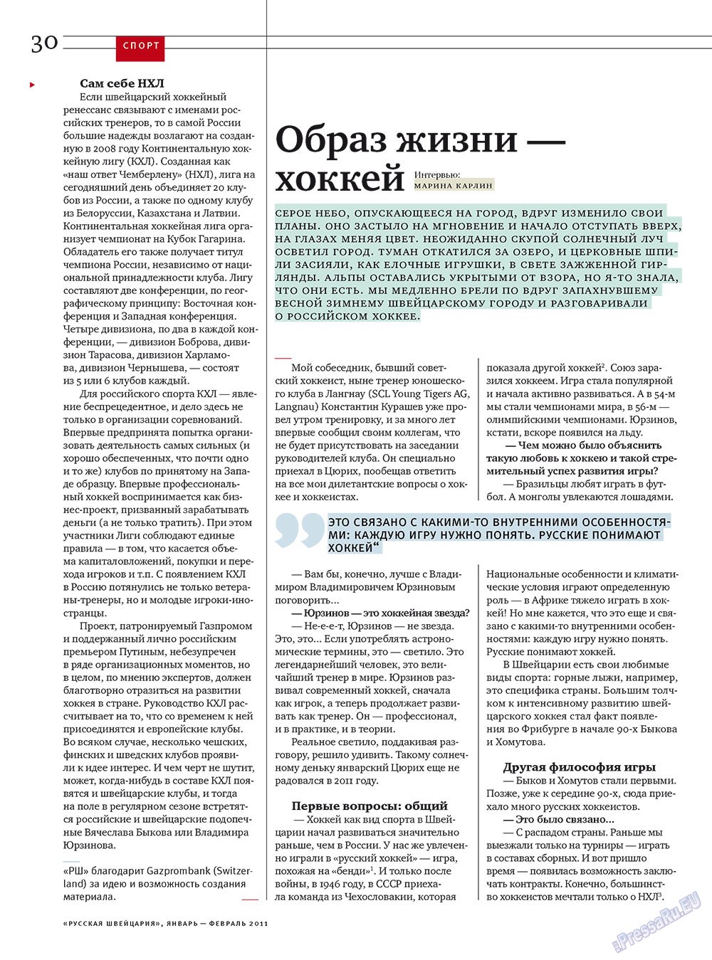 Русская Швейцария, журнал. 2011 №1 стр.30
