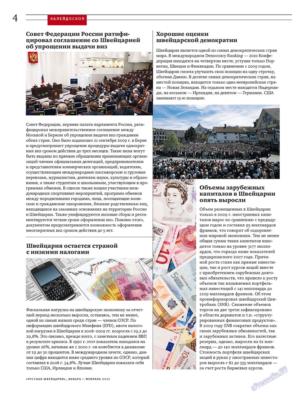 Русская Швейцария, журнал. 2011 №1 стр.4