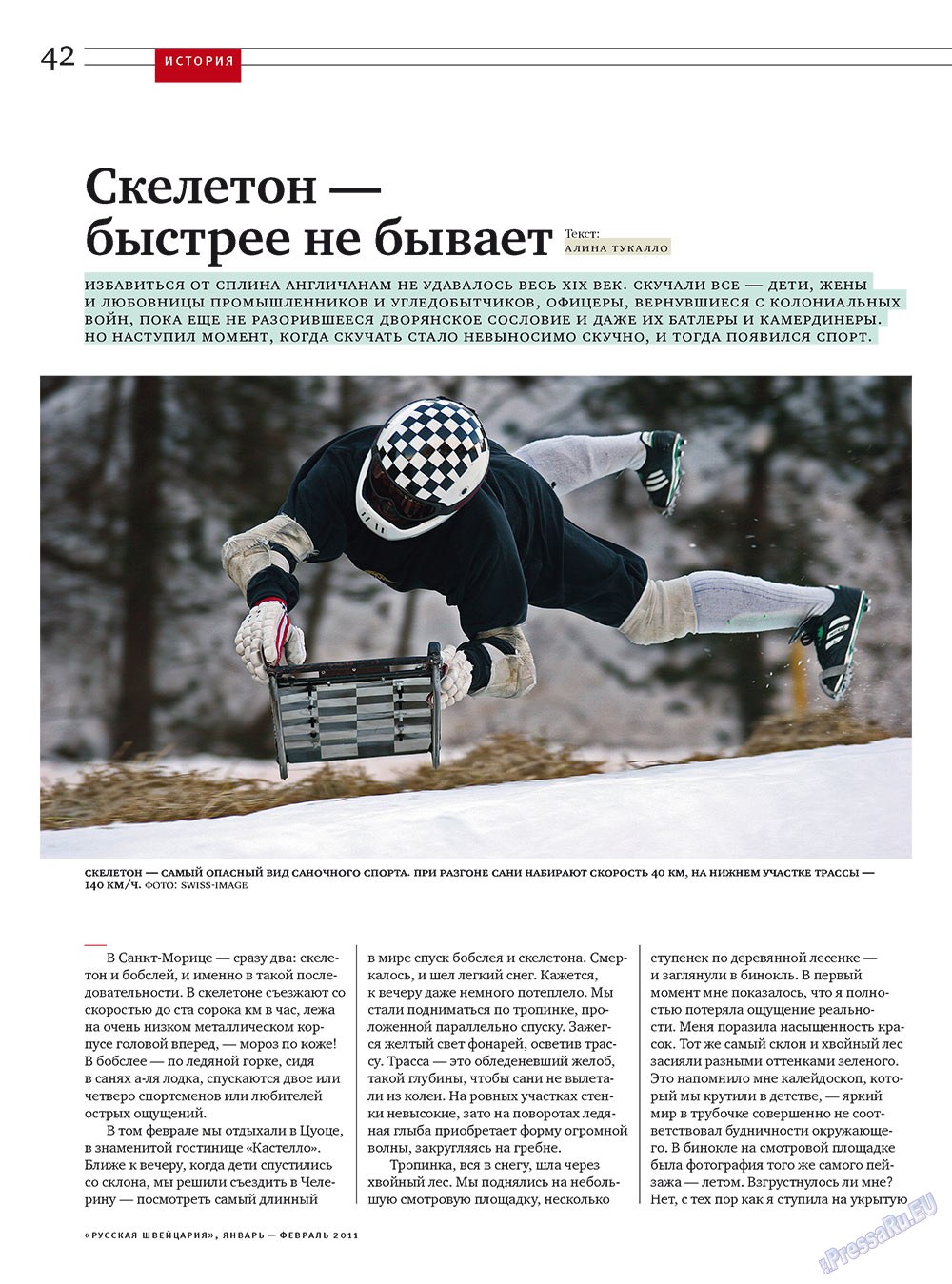 Русская Швейцария, журнал. 2011 №1 стр.42