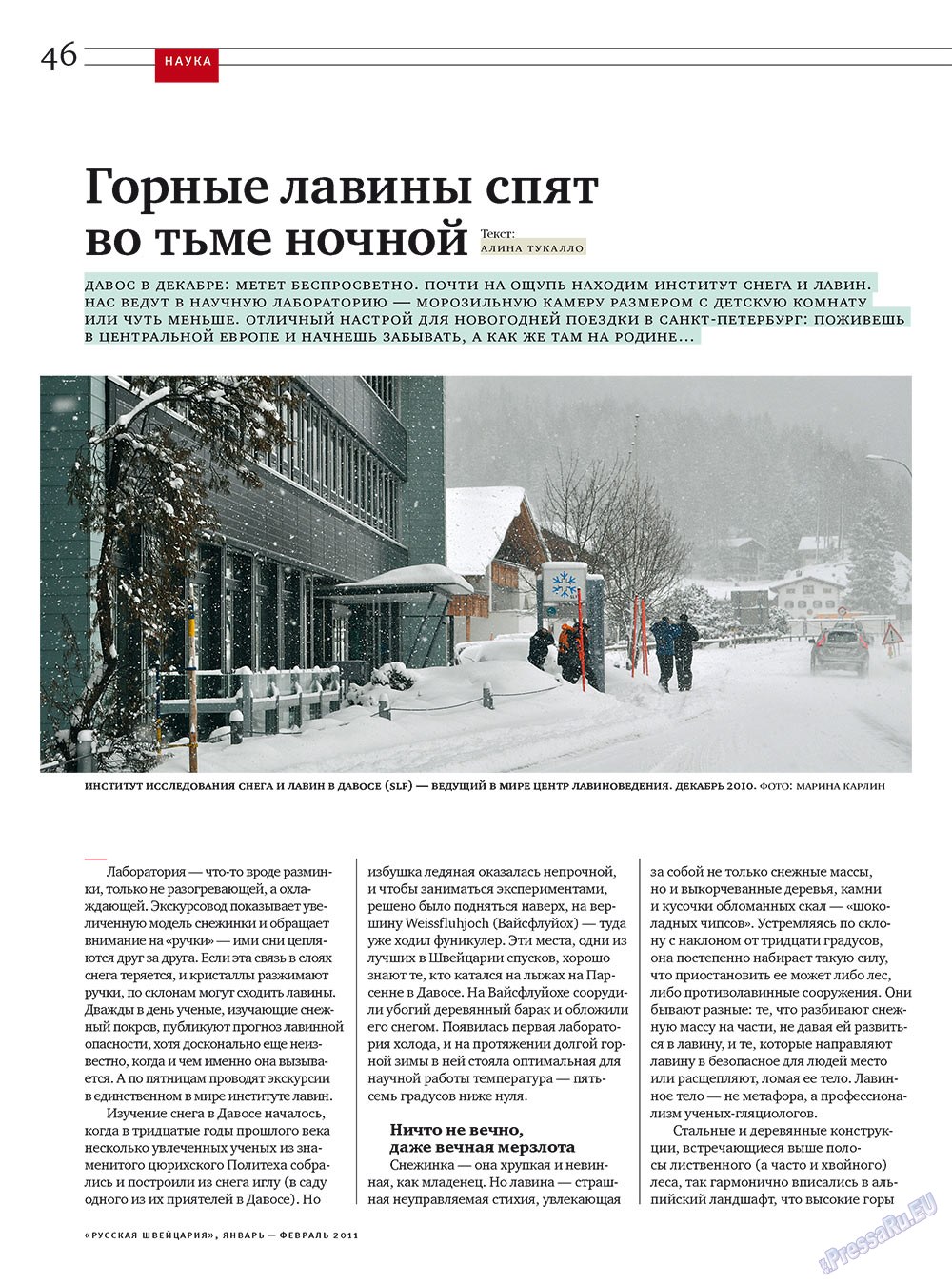 Русская Швейцария, журнал. 2011 №1 стр.46