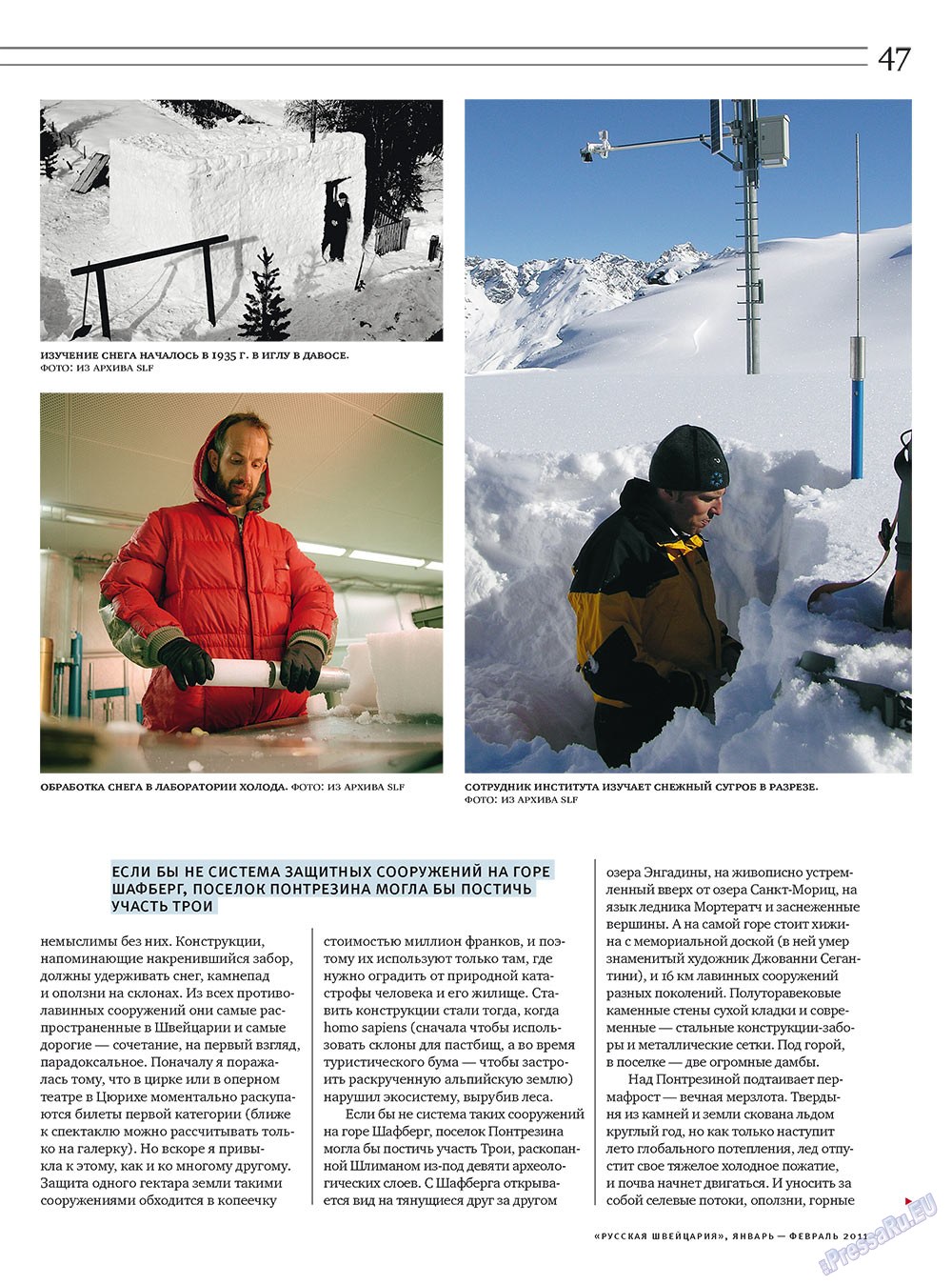 Русская Швейцария, журнал. 2011 №1 стр.47