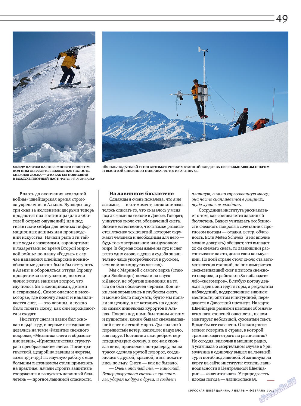 Русская Швейцария, журнал. 2011 №1 стр.49