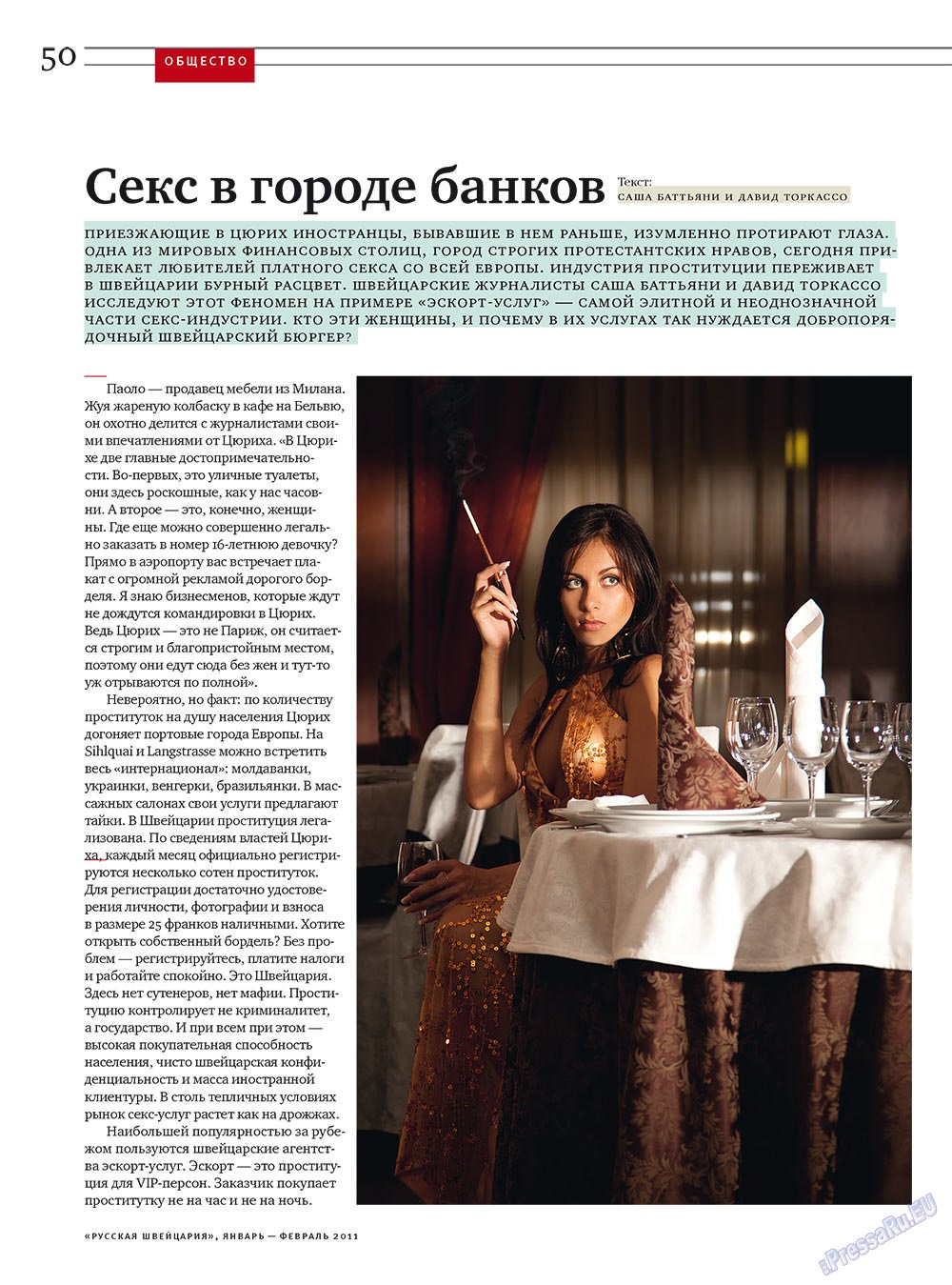 Русская Швейцария, журнал. 2011 №1 стр.50