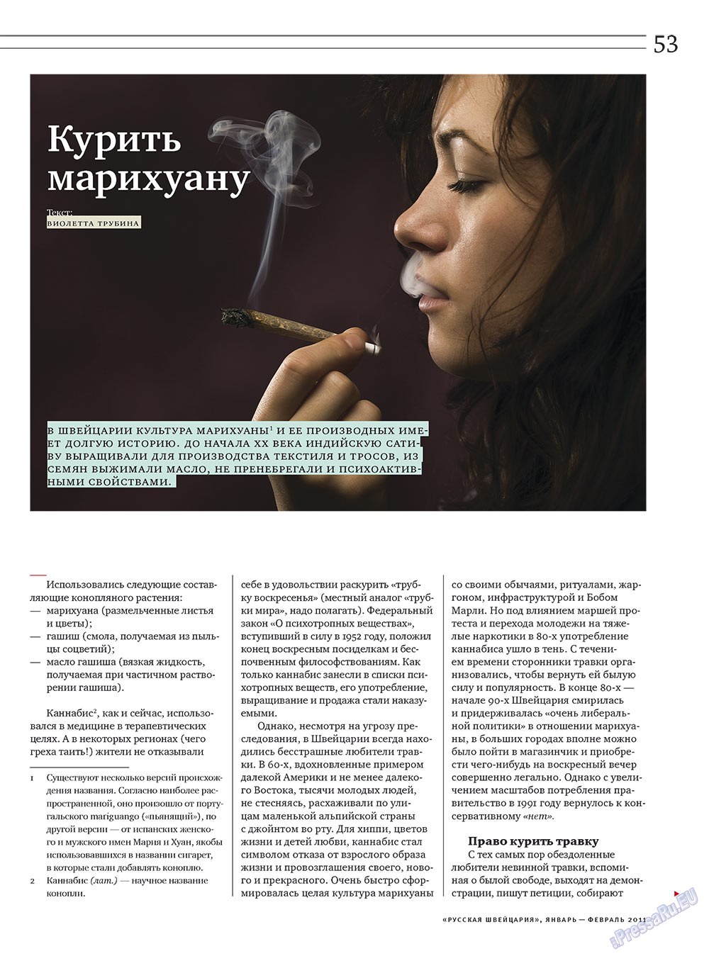 Русская Швейцария, журнал. 2011 №1 стр.53