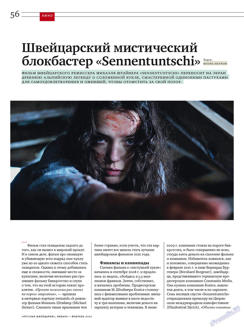 Русская Швейцария, журнал. 2011 №1 стр.56