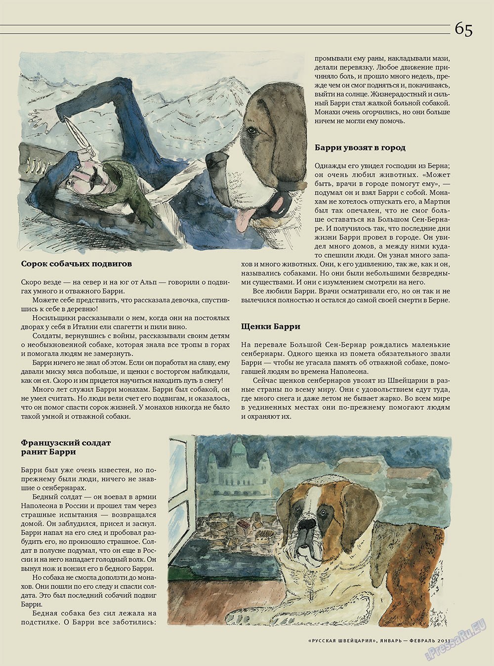 Русская Швейцария (журнал). 2011 год, номер 1, стр. 65