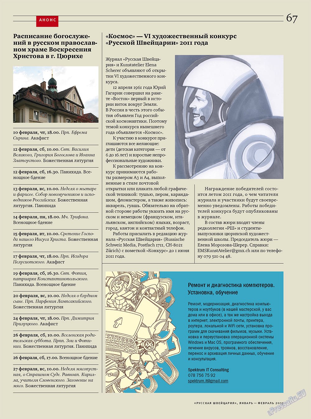 Русская Швейцария, журнал. 2011 №1 стр.67