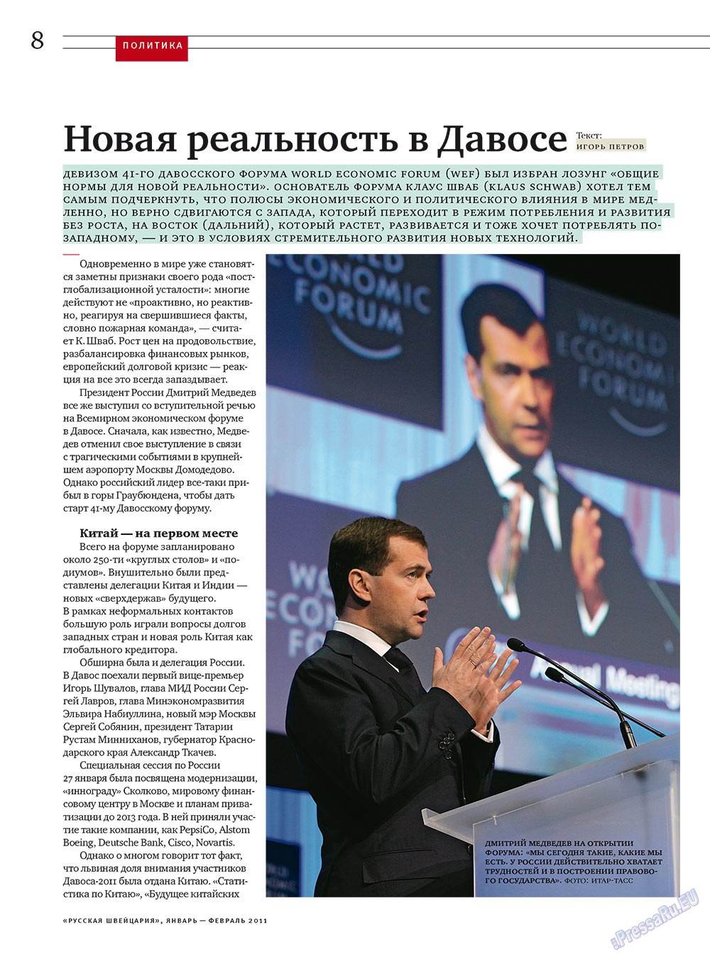 Русская Швейцария, журнал. 2011 №1 стр.8