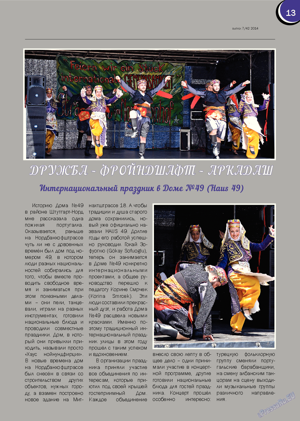 Русский Баден-Вюртемберг, журнал. 2014 №42 стр.13