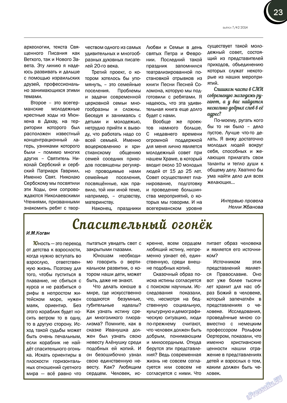 Русский Баден-Вюртемберг, журнал. 2014 №42 стр.23