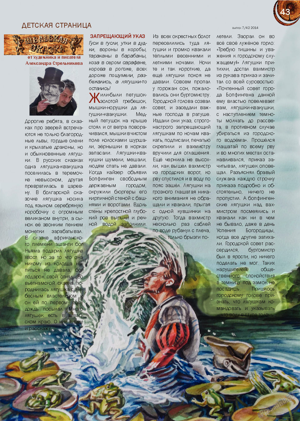 Русский Баден-Вюртемберг (журнал). 2014 год, номер 42, стр. 43