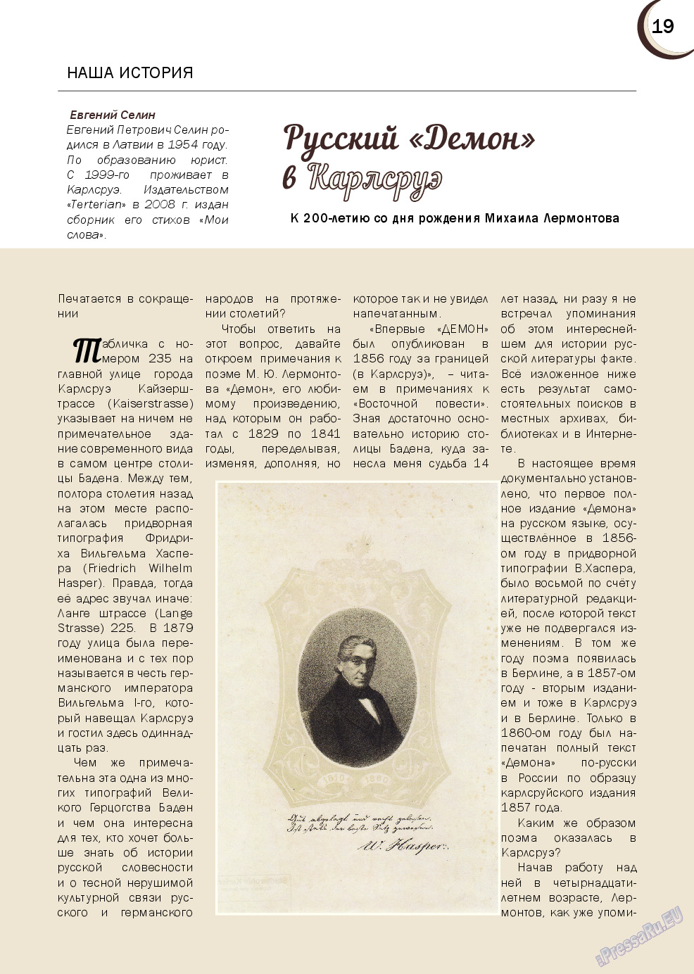 Русский Баден-Вюртемберг (журнал). 2014 год, номер 43, стр. 19