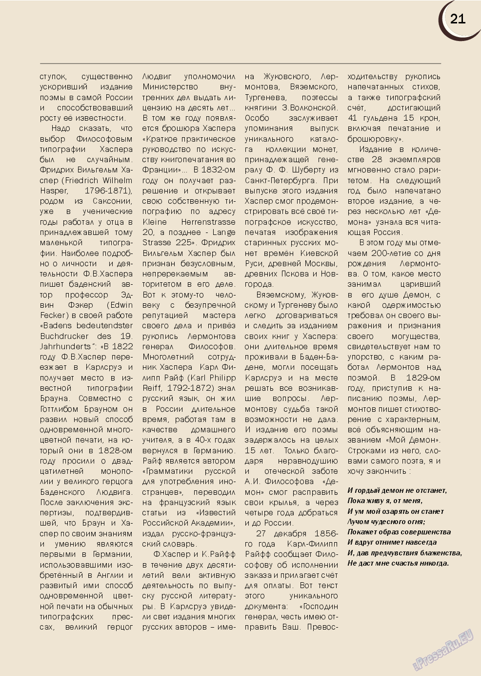 Русский Баден-Вюртемберг, журнал. 2014 №43 стр.21