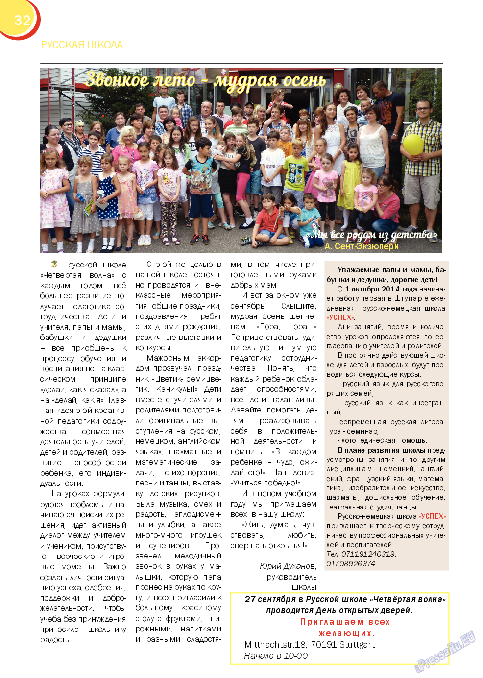 Русский Баден-Вюртемберг, журнал. 2014 №43 стр.32