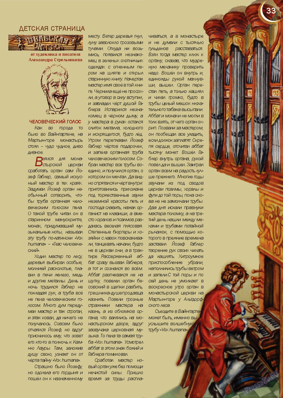 Русский Баден-Вюртемберг, журнал. 2014 №43 стр.33