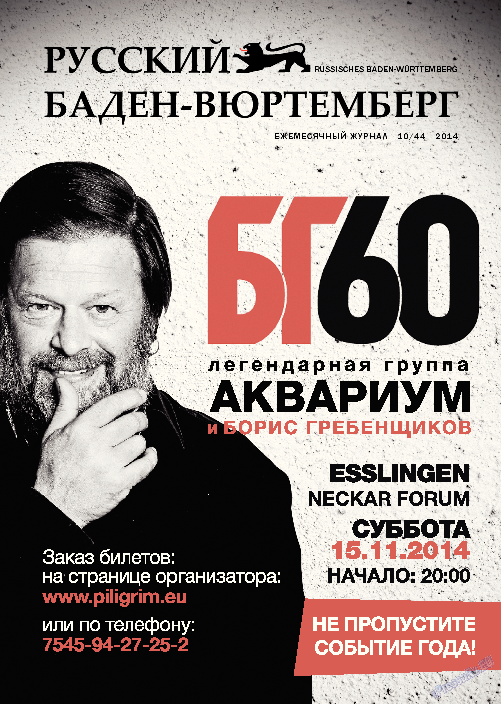 Русский Баден-Вюртемберг (журнал). 2014 год, номер 44, стр. 1
