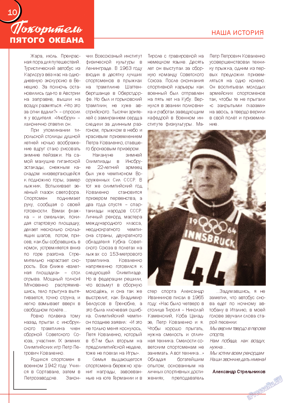 Русский Баден-Вюртемберг, журнал. 2014 №44 стр.10