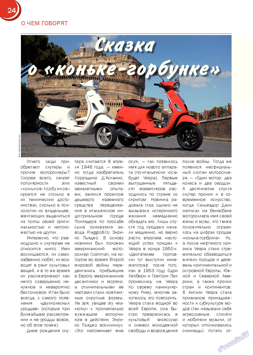 Русский Баден-Вюртемберг, журнал. 2014 №44 стр.24