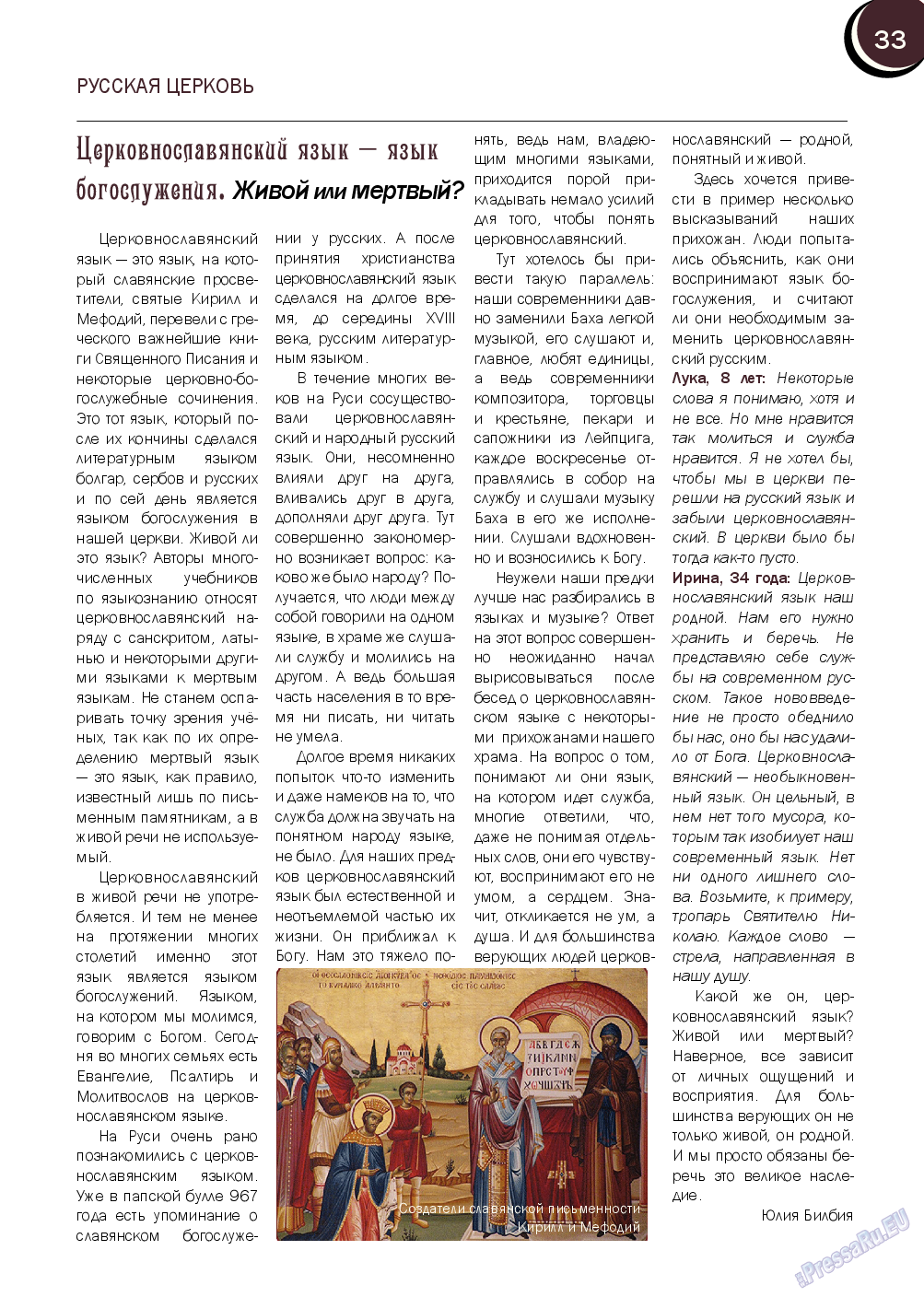 Русский Баден-Вюртемберг, журнал. 2014 №44 стр.33