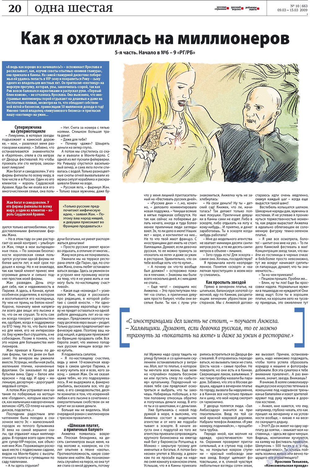 Редакция Берлин (газета). 2009 год, номер 10, стр. 20