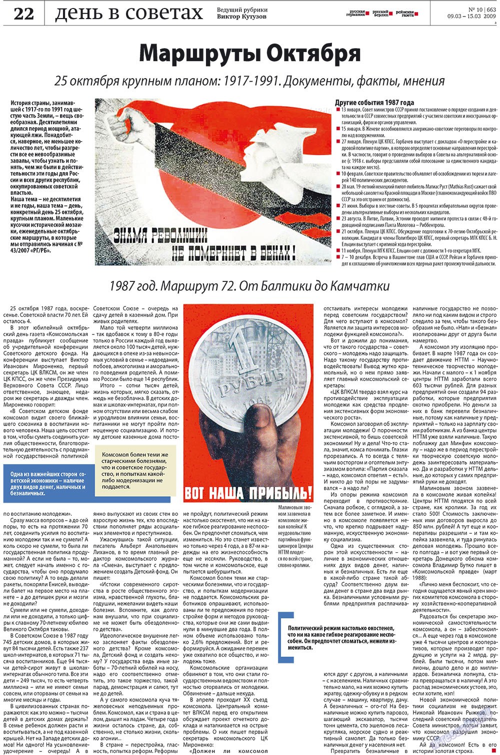 Редакция Берлин (газета). 2009 год, номер 10, стр. 22