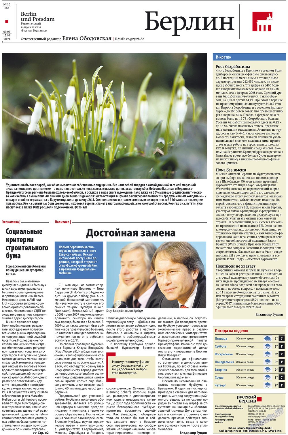 Редакция Берлин (газета). 2009 год, номер 10, стр. 25