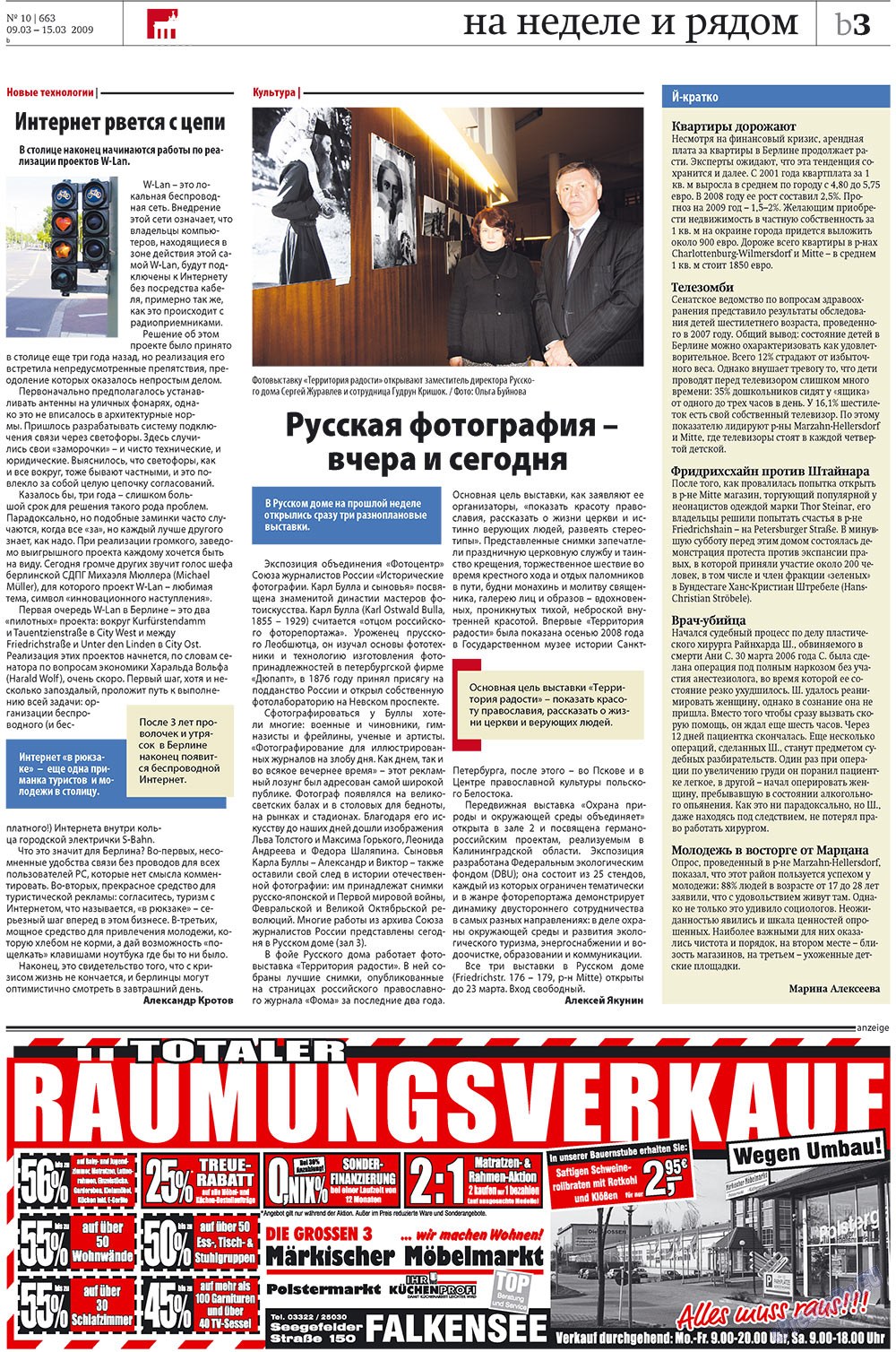 Редакция Берлин, газета. 2009 №10 стр.27