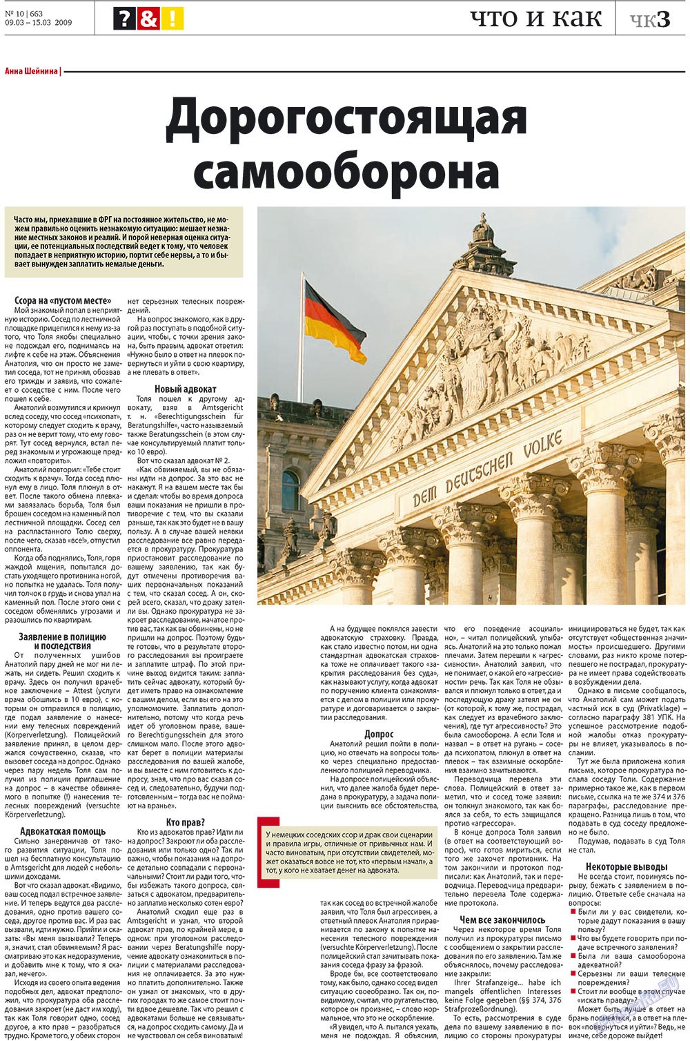 Редакция Берлин (газета). 2009 год, номер 10, стр. 37